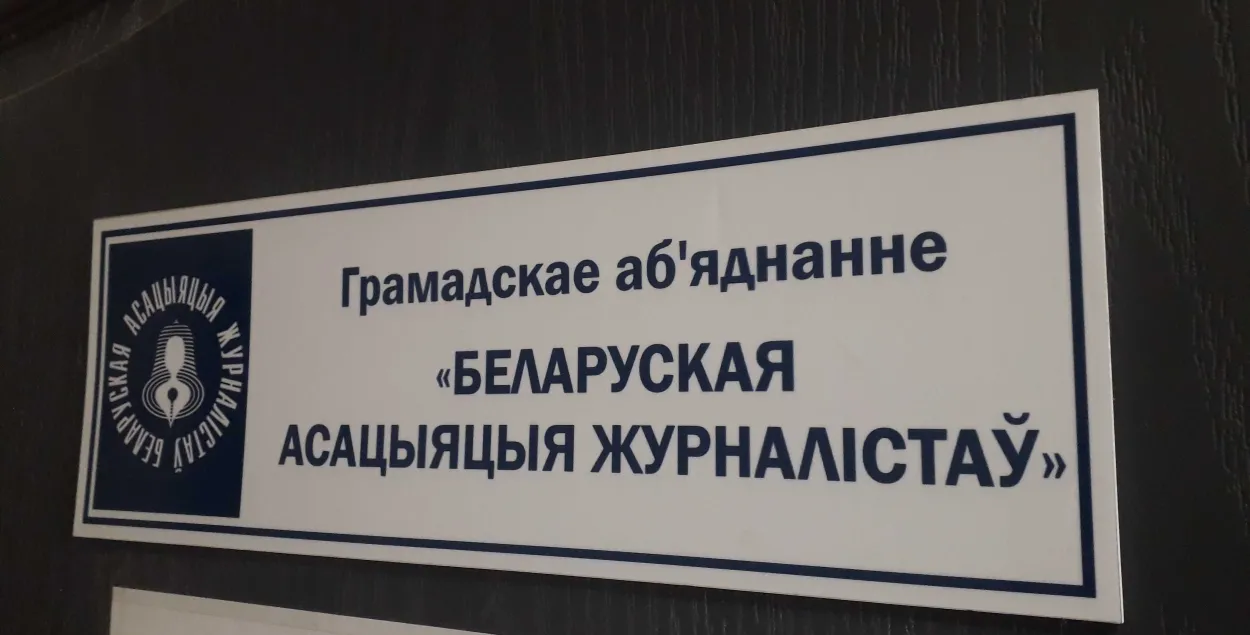 БАЖ / "Белсат"