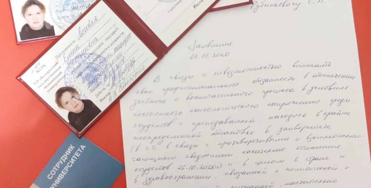 Заявление на увольнение Елены Логовой / t.me/ruparbdmu