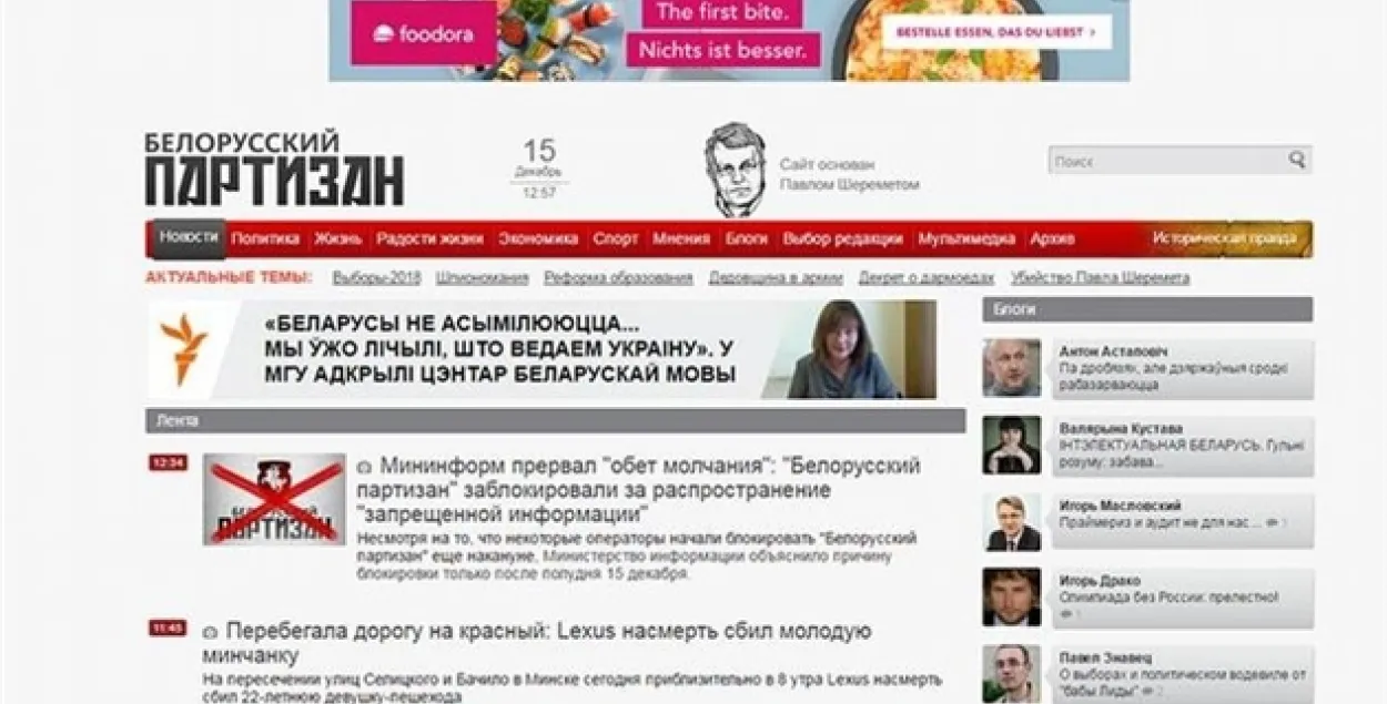 Мінінфарм не патлумачыў Калінкінай прычыну блакіроўкі “Беларускага партызана”