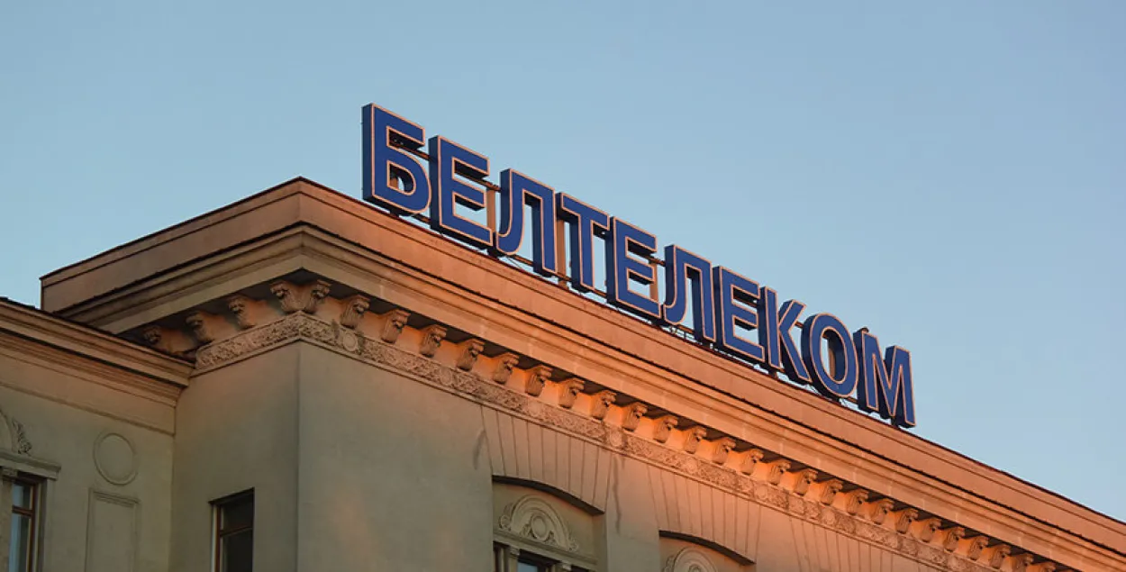 "Белтелеком" предупреждает о затруднениях с доступом к "западным" сайтам