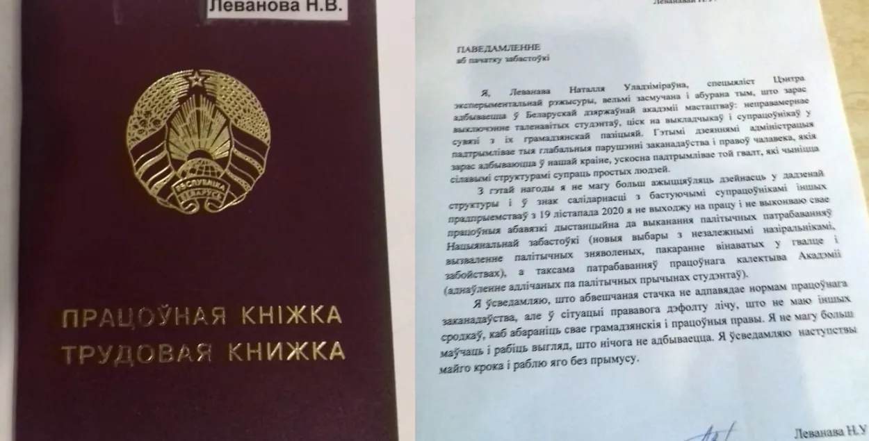 Заявление на забастовку и трудовая книжка Натальи Левановой / "Вконтакте"