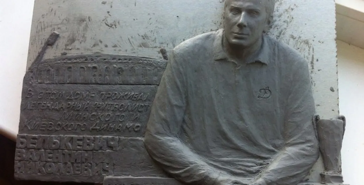Якой будзе мемарыяльная дошка ў памяць аб футбалісце Бялькевічы (фота)