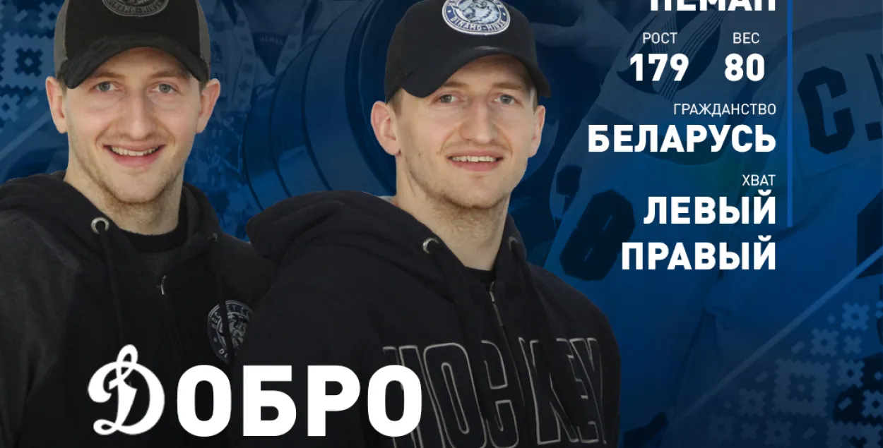 Братья Александр и Сергей Малявко / hcdinamo.by