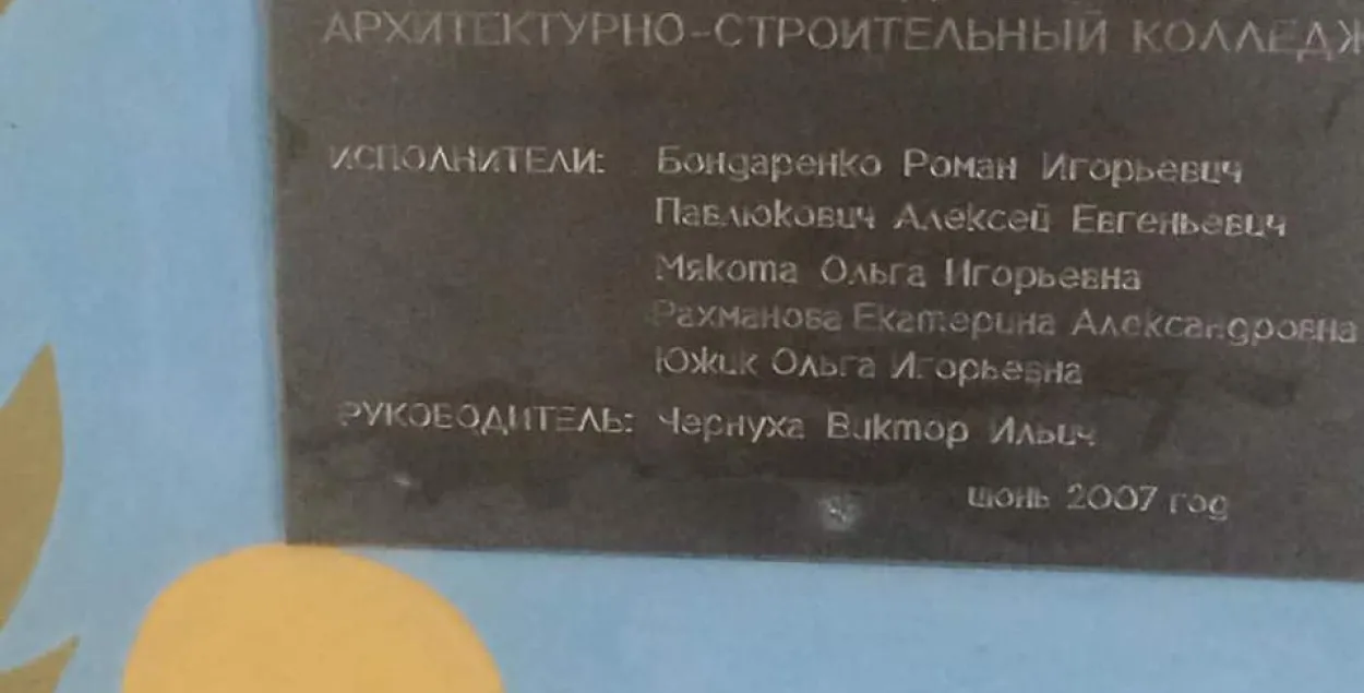 Прозвішча Рамана Бандарэнкі пад работай у Жыровіцкім манастыры / facebook.com/viktor.shchyhlinski