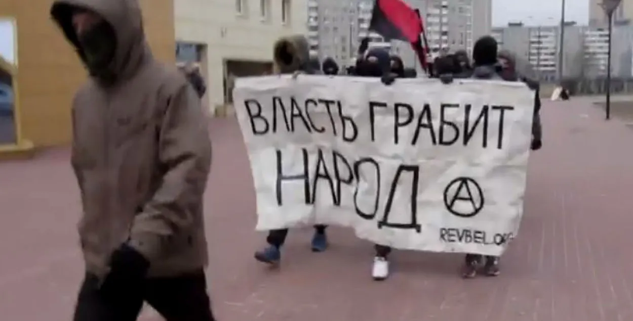 У Брэсце прайшоў марш анархістаў "супраць дзяржаўнага крадзяжу"