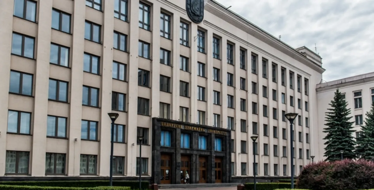 Белорусский государственный университет / bsu.by