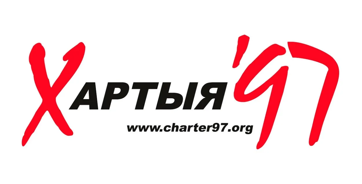 Логотип "Хартии-97"