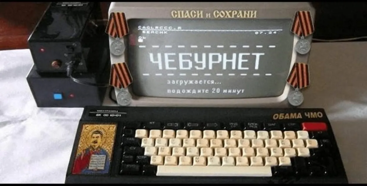 "Чабурнэт" адправіць расіян у Каменны век