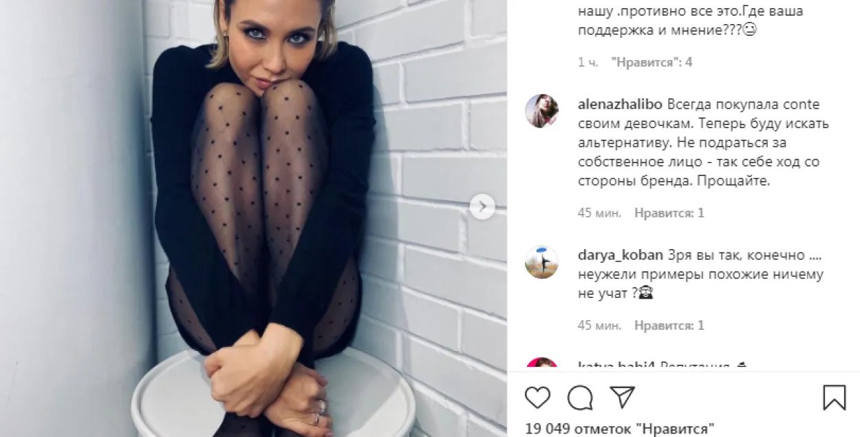 Кампанія Conte шукае новых мадэляў — беларускі бароняць Вольгу Хіжынкову 