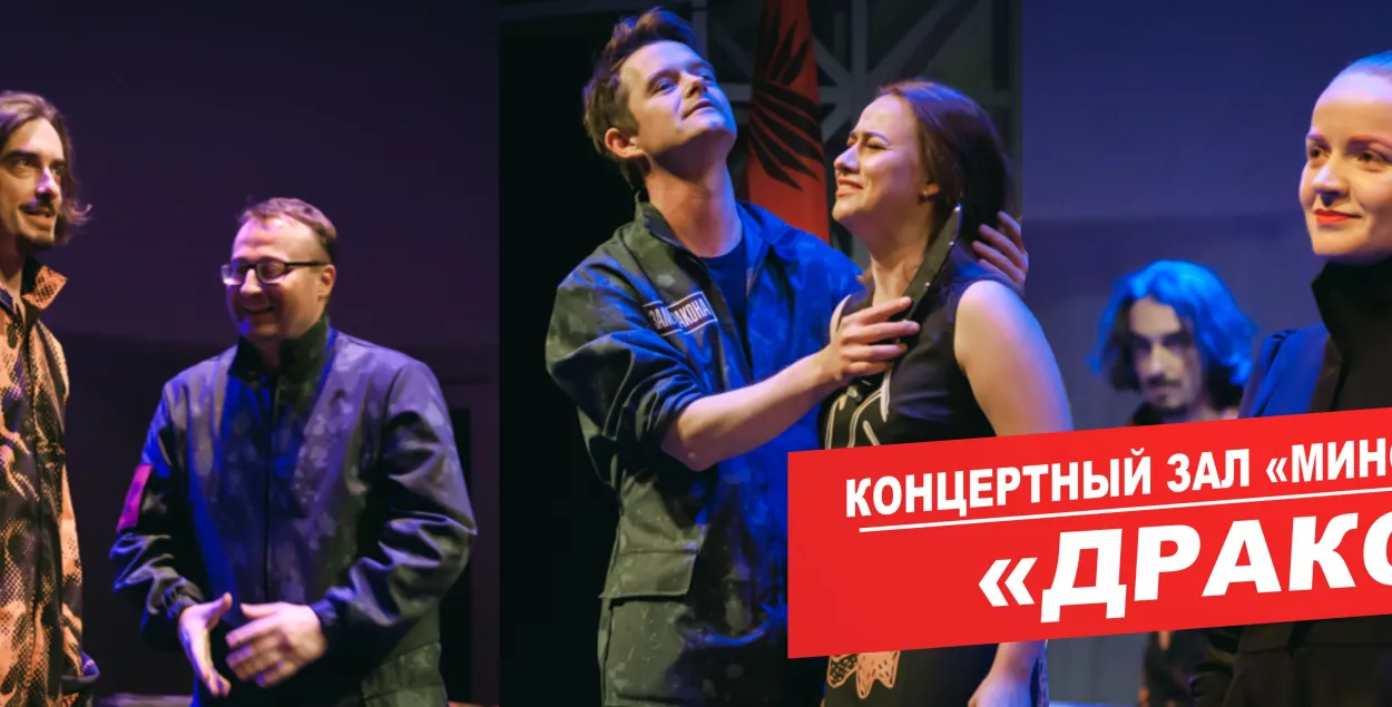 Афиша к спектаклю "Дракон" Современного художественного театра / cxt.by