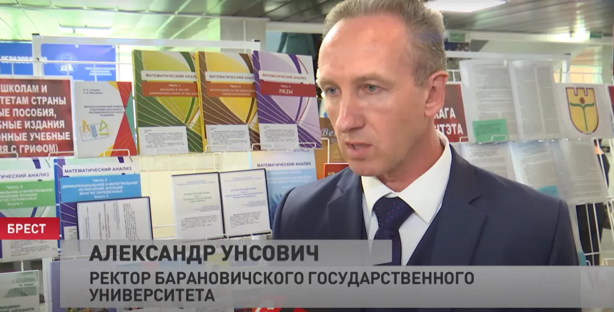 Рэктар Баранавіцкага ўніверсітэта Аляксандр Унсовіч / СТВ