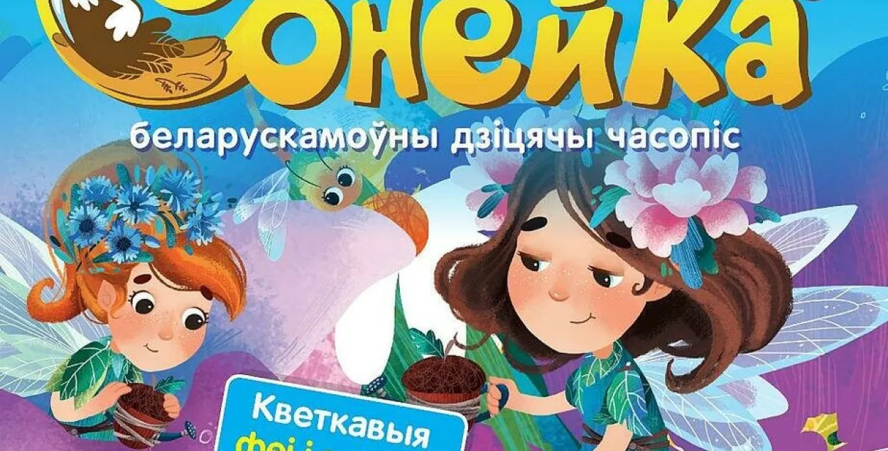 "Матуліна сонейка"