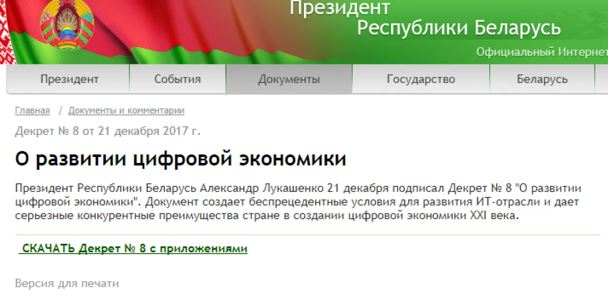 Скриншот с сайта&nbsp;president.gov.by