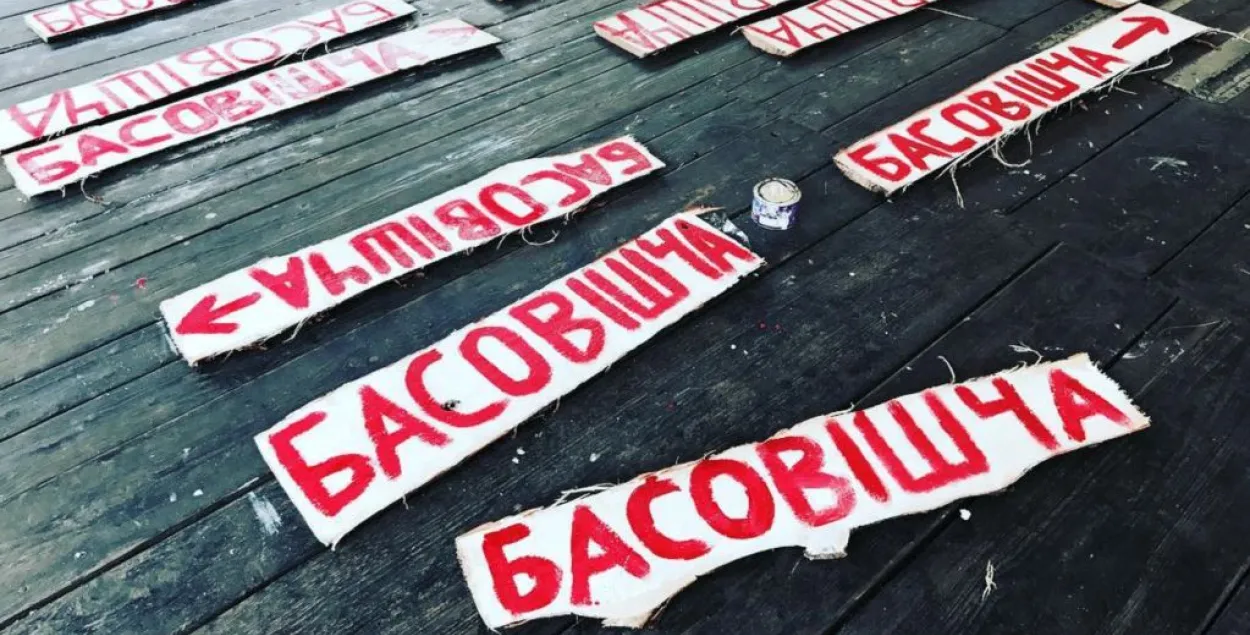 Сёлетняе "Басовішча" будзе апошнім