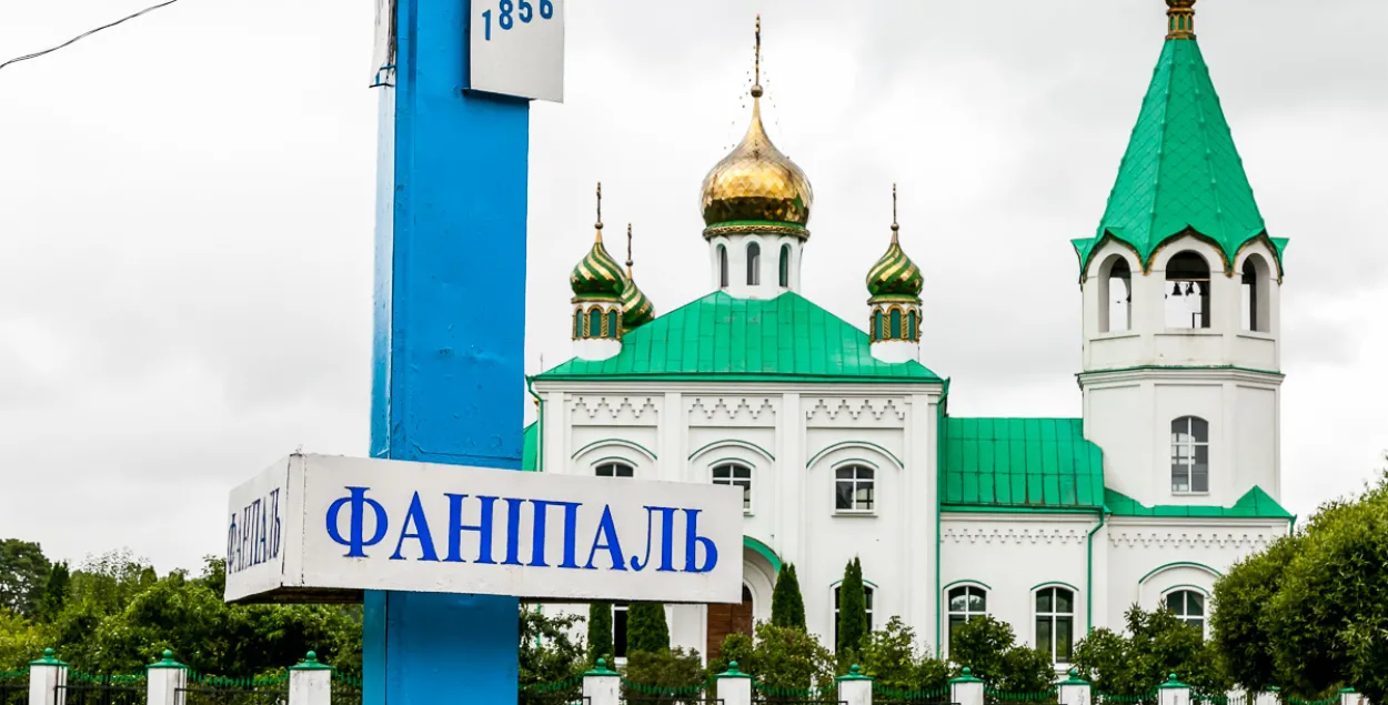 Фаниполь / realt.by