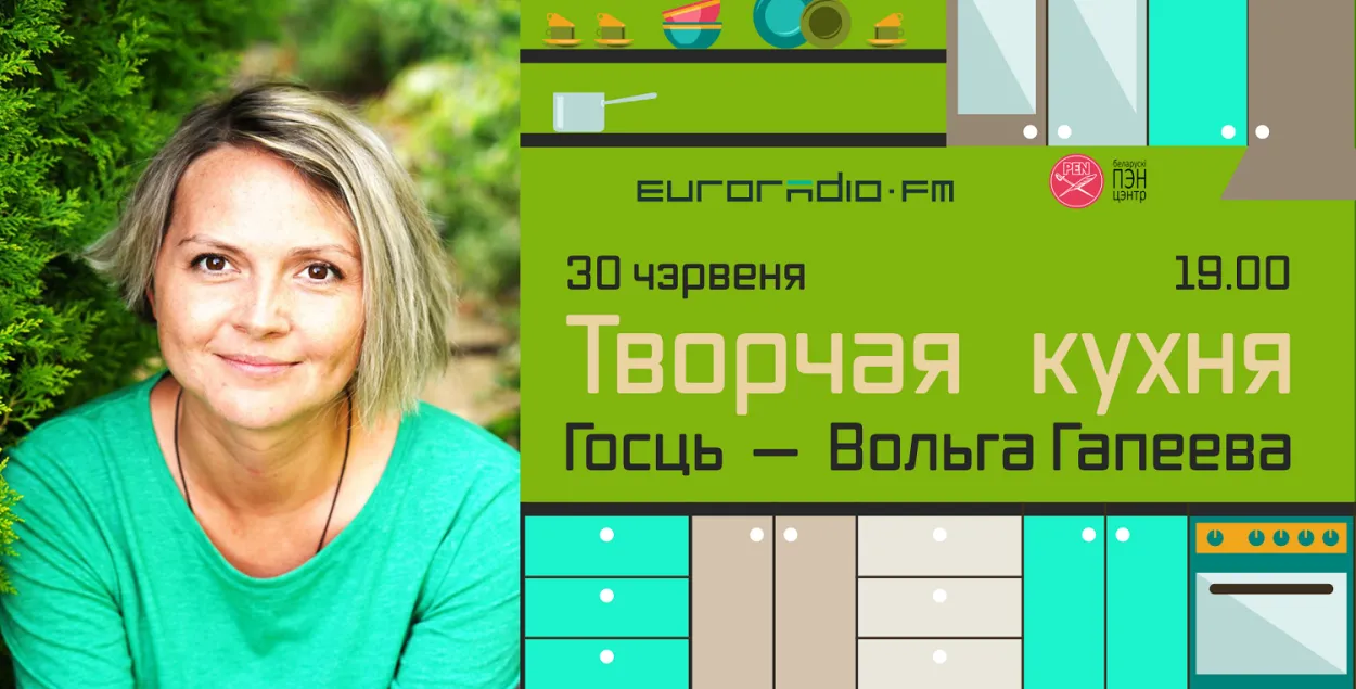 На "Творчай кухні" Ольга Гапеева