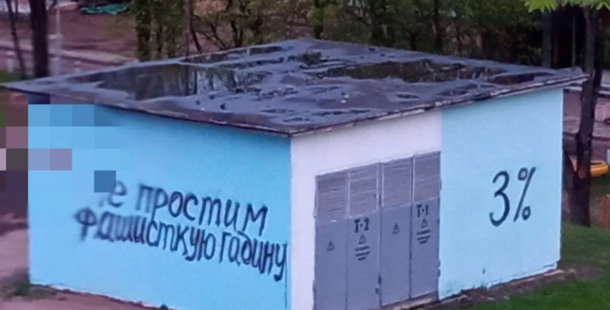 Антифашистская надпись в Минске / t.me/radiosvaboda 