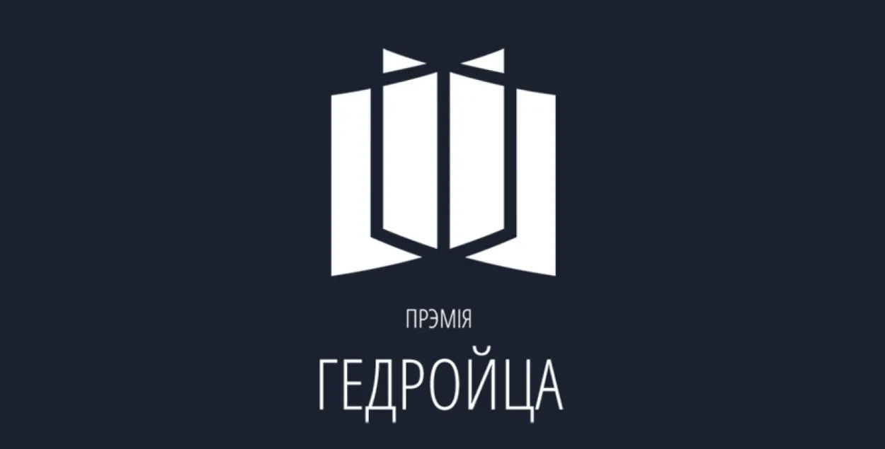 Логотип премии Гедройца