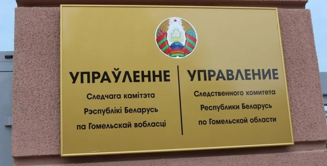 У Гомелі "замініравалі" ўпраўленне працы гарвыканкама