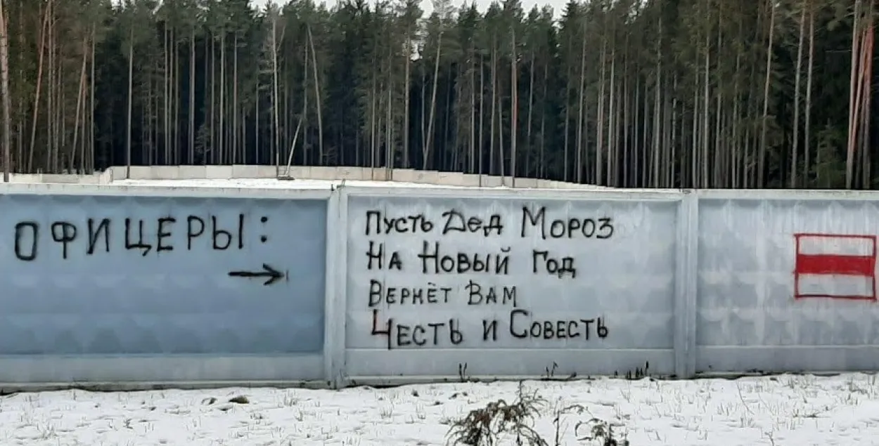 Политическое граффити / Из архива Еврорадио