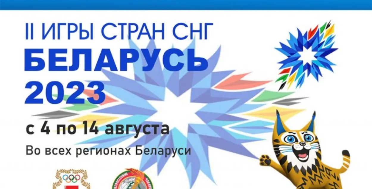 Эмблема ІІ Гульняў СНД
