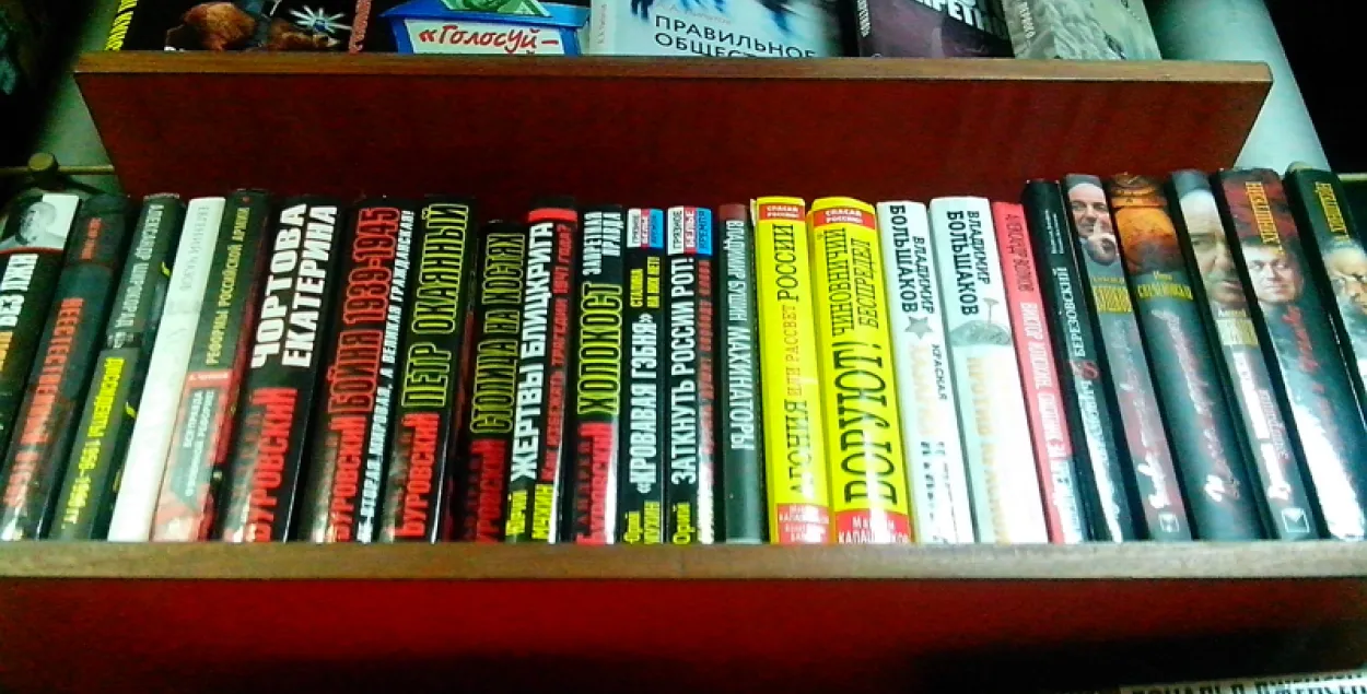 “Мы палітыкай не займаемся”: кнігарні пра расійскую прапагандысцкую літаратуру