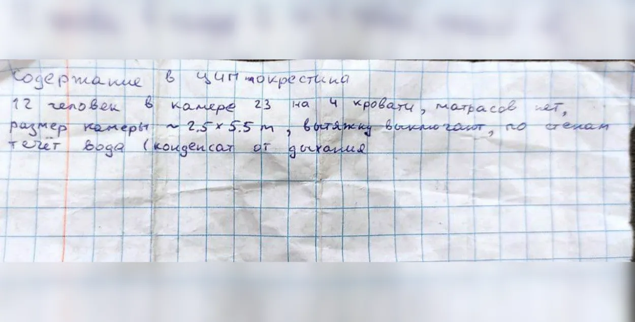 12 чалавек на 4 ложкі: вязні перадалі цыдулку з Акрэсціна