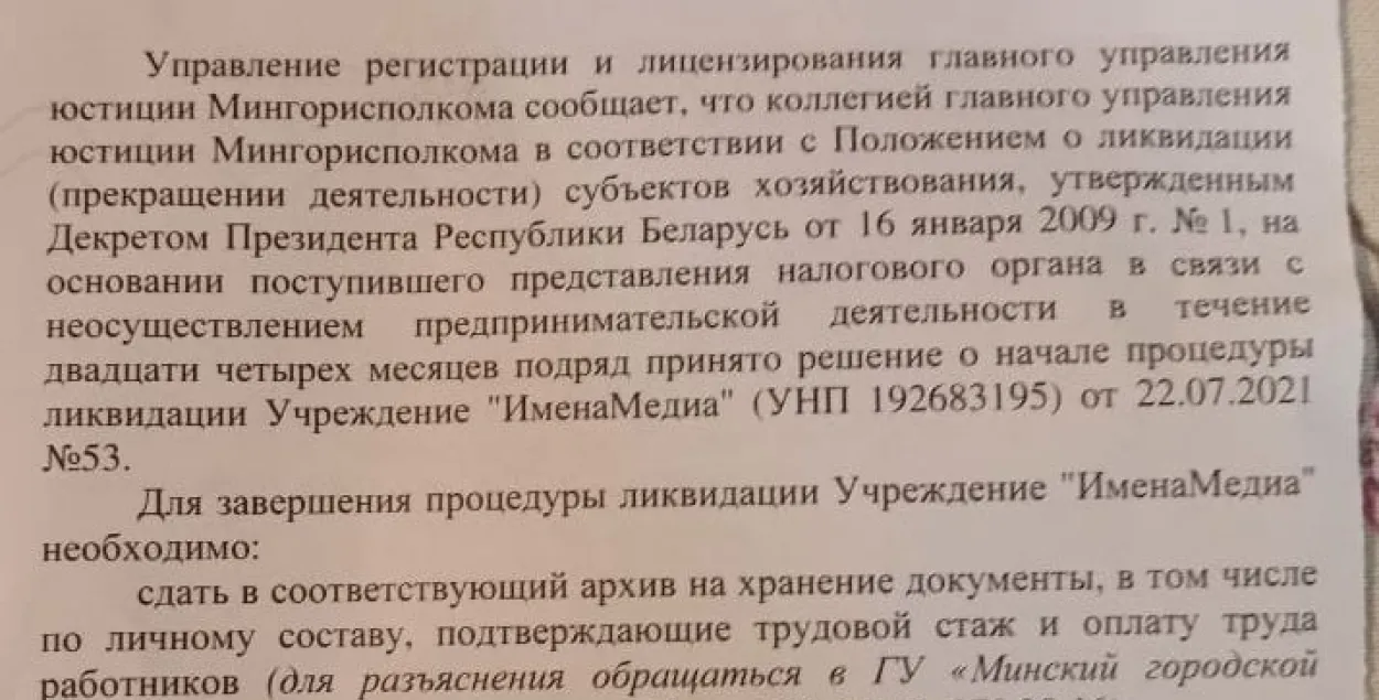 Платформу “ИМЕНА” ліквідуюць, бо... не займаліся прадпрымальніцкай дзейнасцю