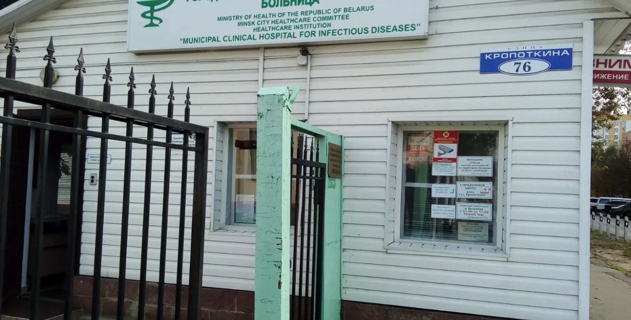 Інфекцыйную лякарню ў Мінску закрылі на каранцін
