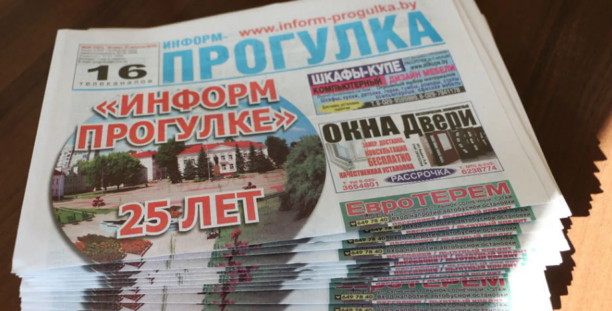 "Информ-прогулка" — штотыднёвік, які публікуе навіны Лунінецкага раёна