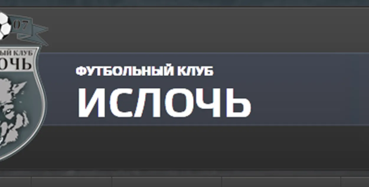 Футбольны клуб "Іслач" выйшаў у вышэйшую лігу чэмпіянату Беларусі