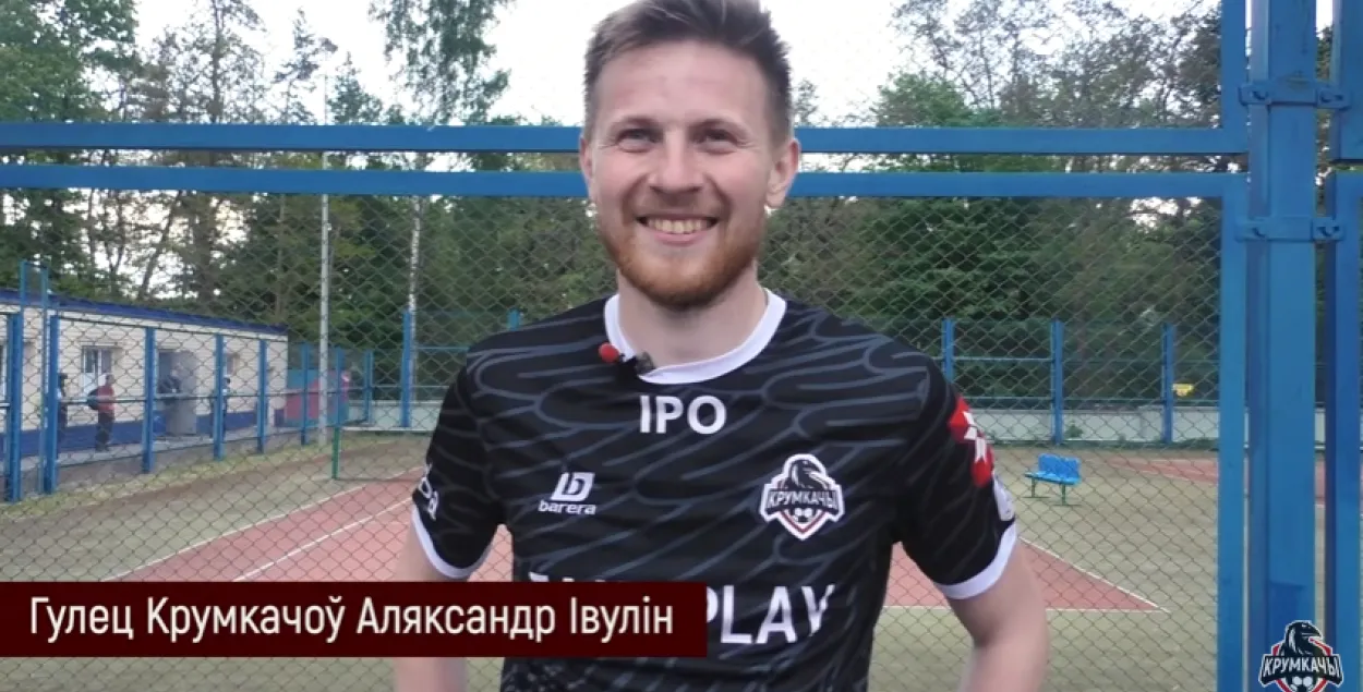 Александр Ивулин в форме "Крумкачоў"