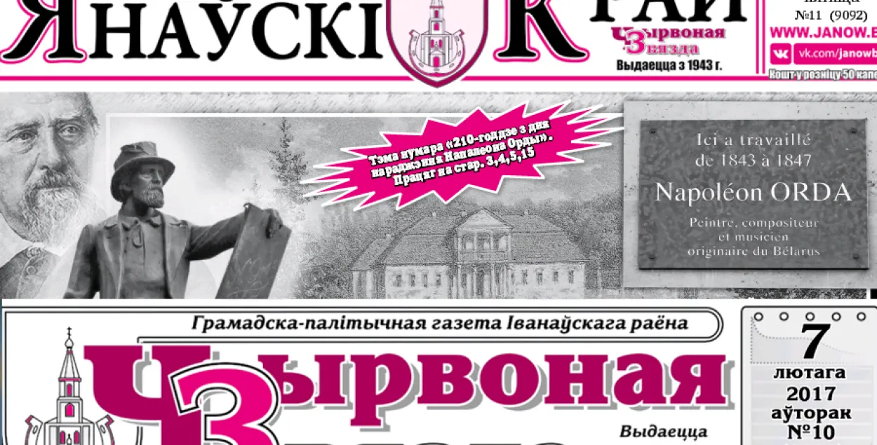 У беларускім горадзе Іванава перайменавалі газету "Чырвоная звязда"