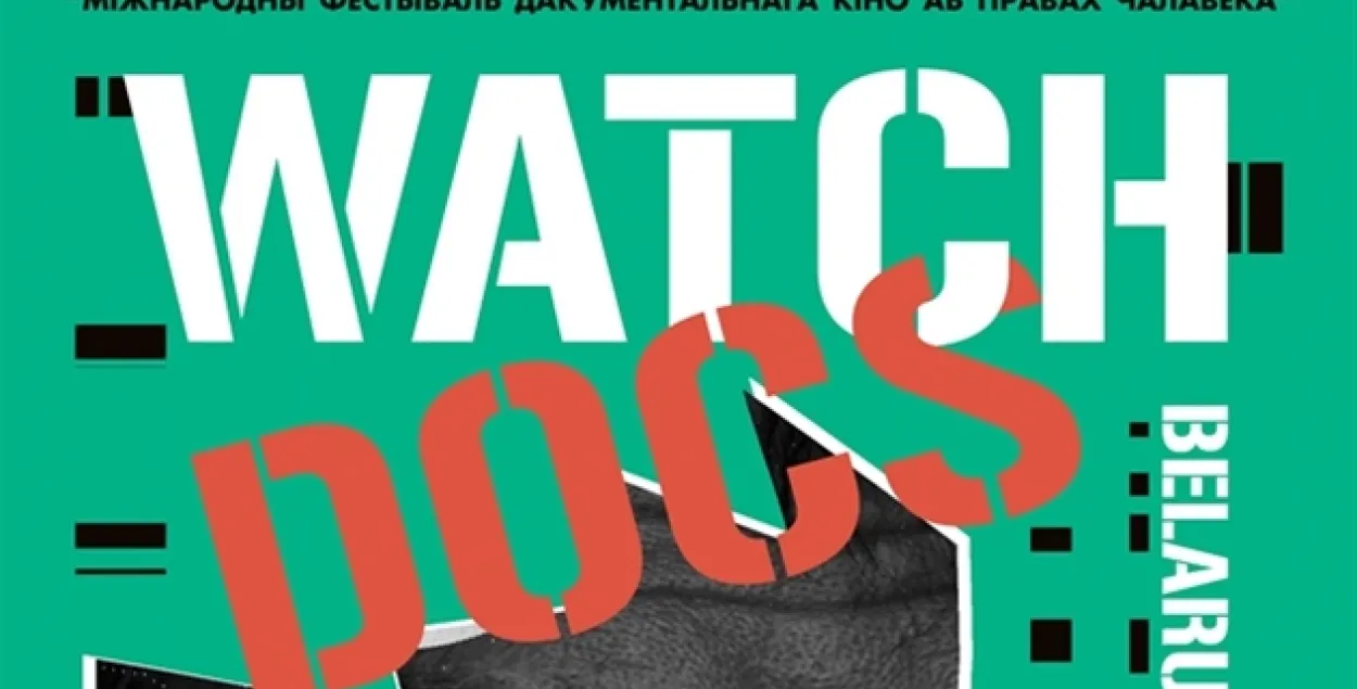Афиша фестиваля Watch Docs Belarus