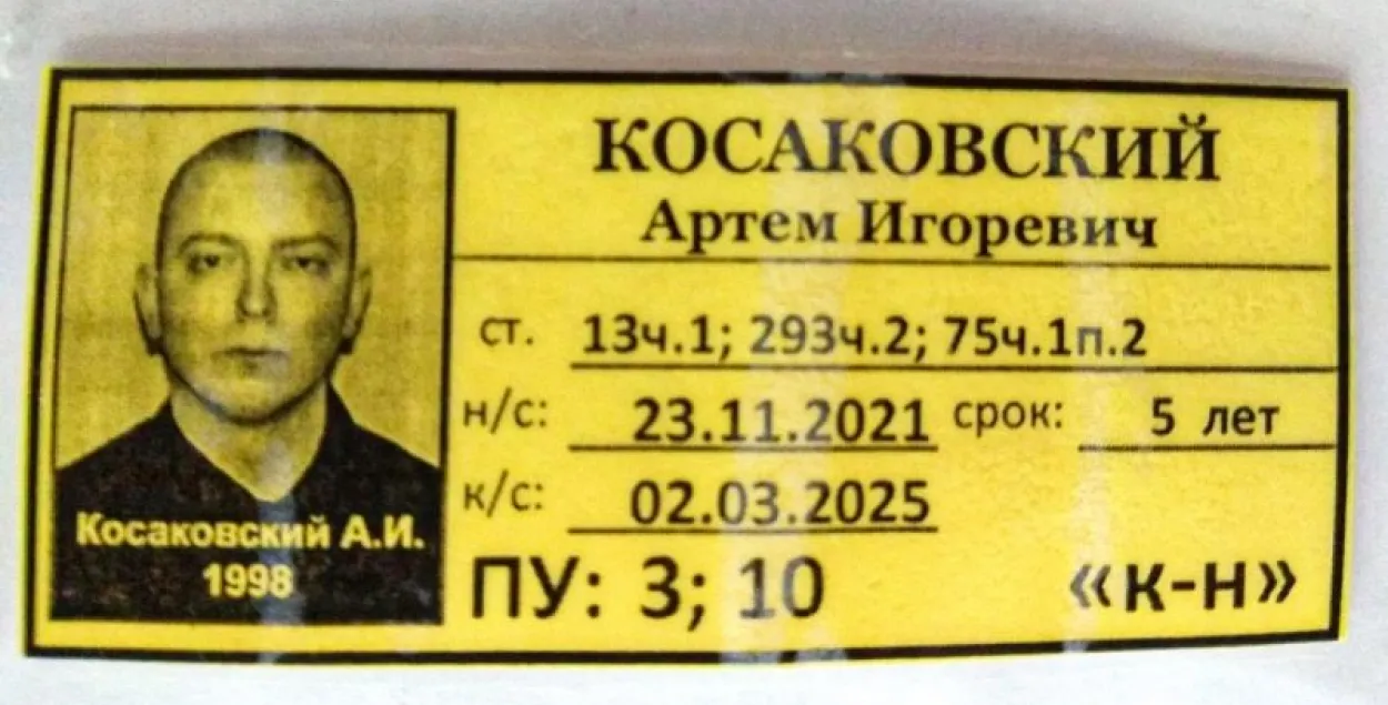 Артем Косаковский
