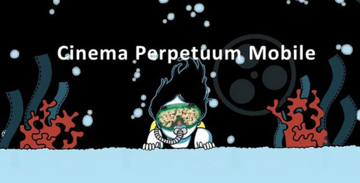 У Мінску пройдзе фэст кароткаметражнага кіно Cinema Perpetuum Mobile