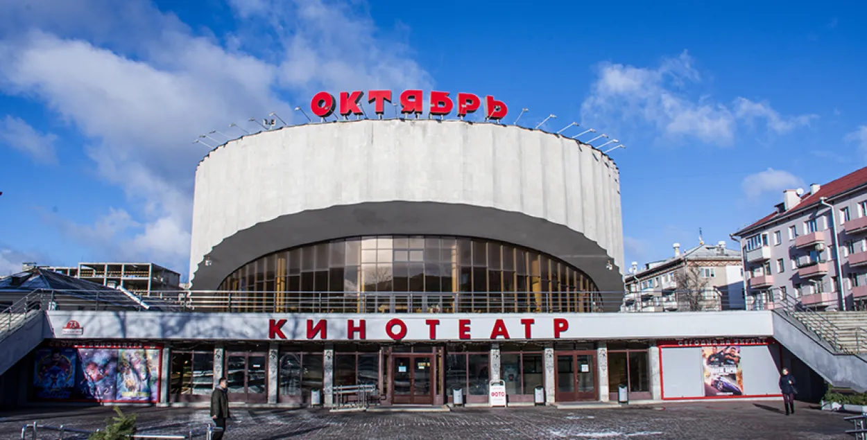 Кінатэатр "Кастрычнік" / minsknews.by