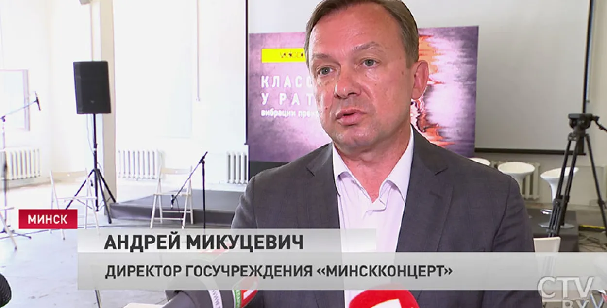 Андрей Микуцевич / ctv.by