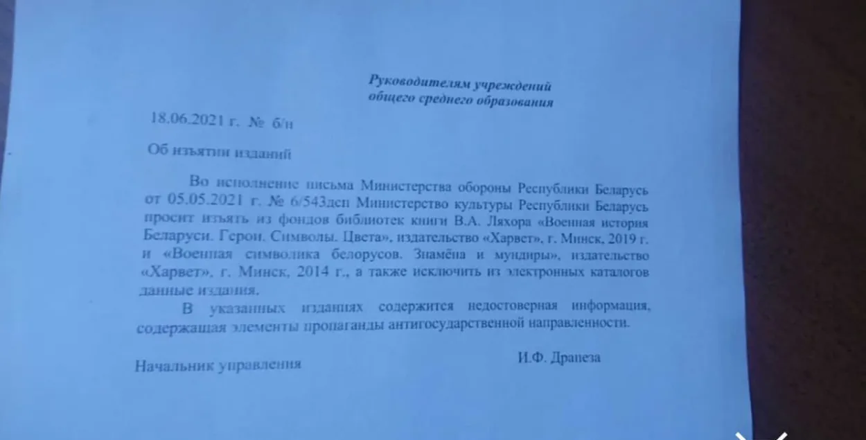 Из школьных библиотек приказано убрать "антигосударственные" книги / "Белсат"