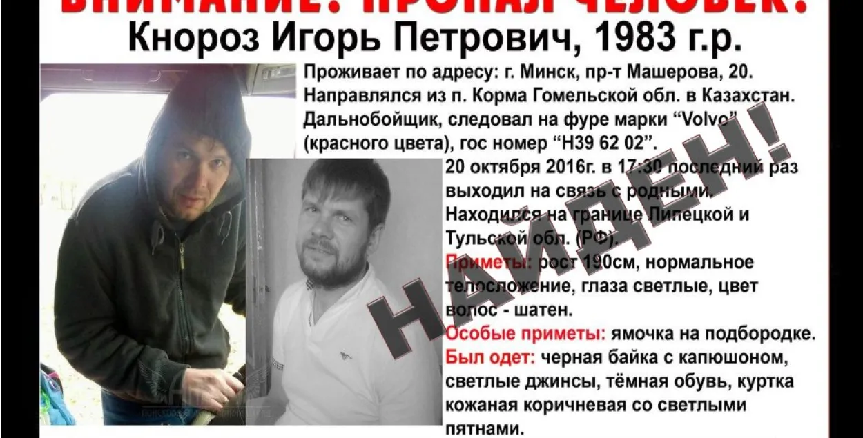 У Расіі загінуў беларускі дальнабойшчык