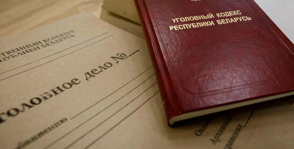 Уголовный кодекс / sb.by