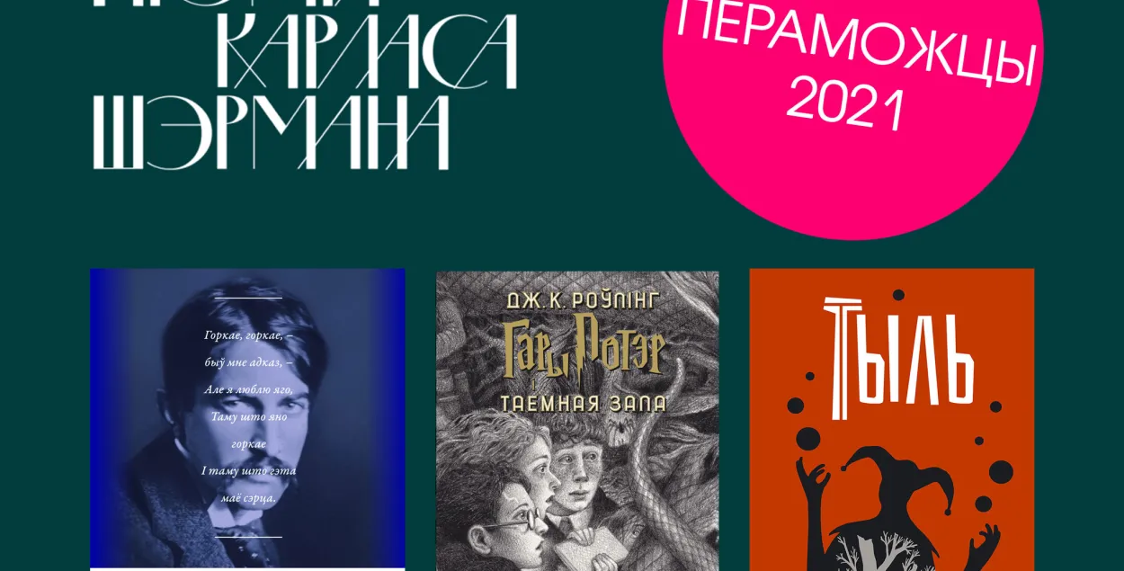 Книги, переведенные победителями / penbelarus.org