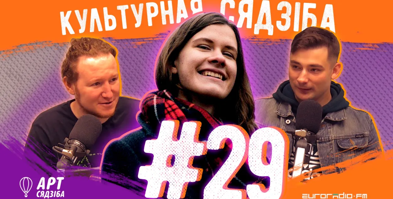 "Культурная сядзиба" #29
