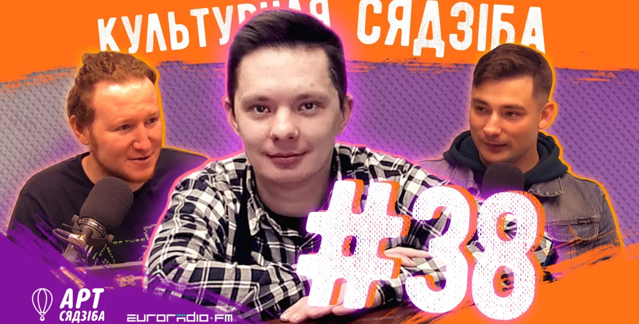 "Культурная сядзіба" #38