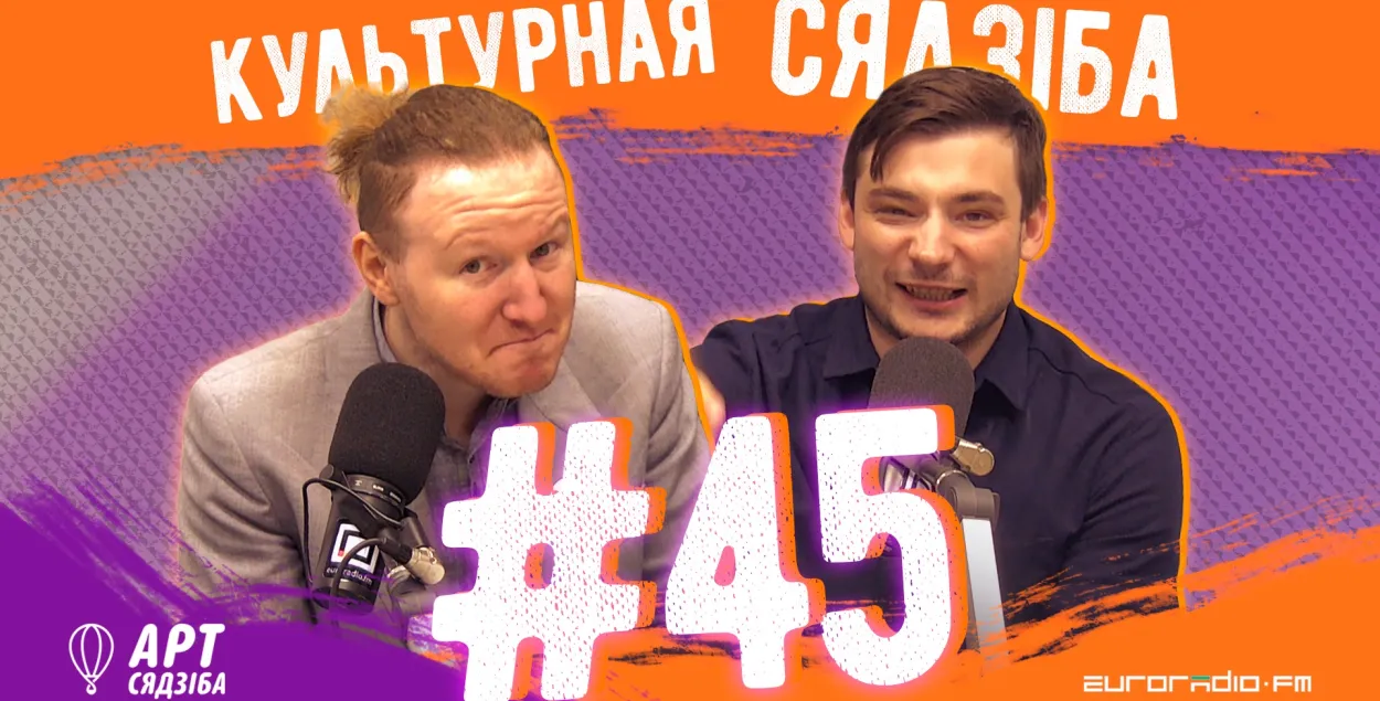 "Культурная сядзіба" #45