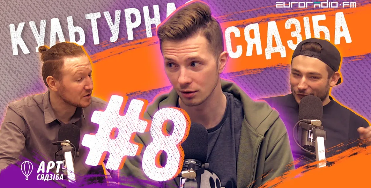 "Культурная сядзіба" #8