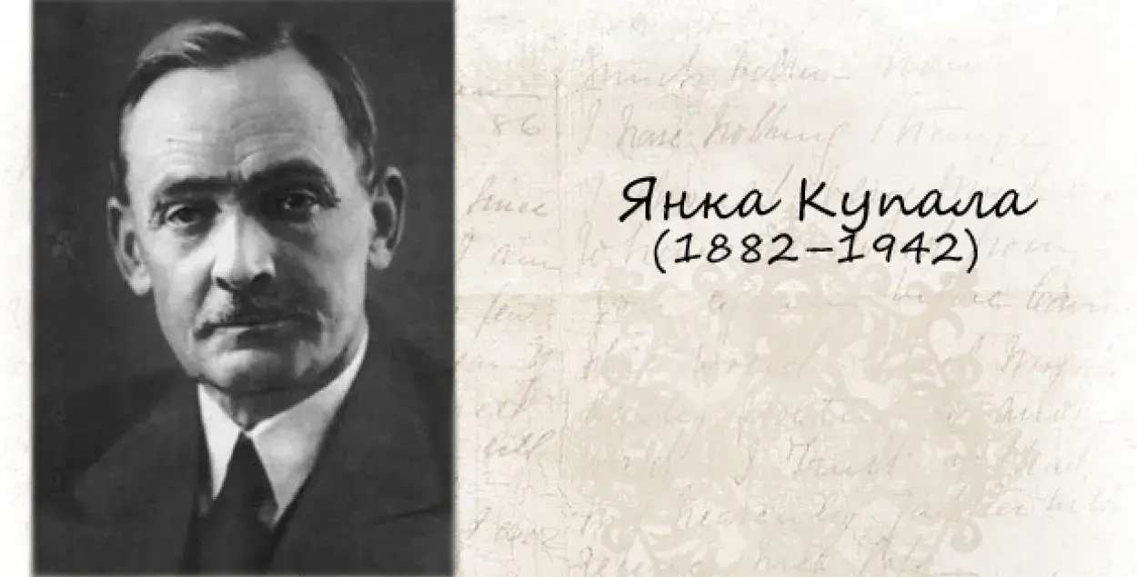 7 ліпеня 2017 года — 135 гадоў са дня нараджэння Янкі Купалы
