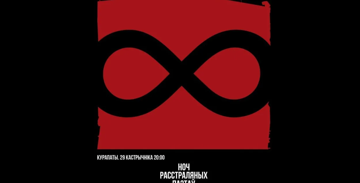 Ночь расстрелянных поэтов 2020