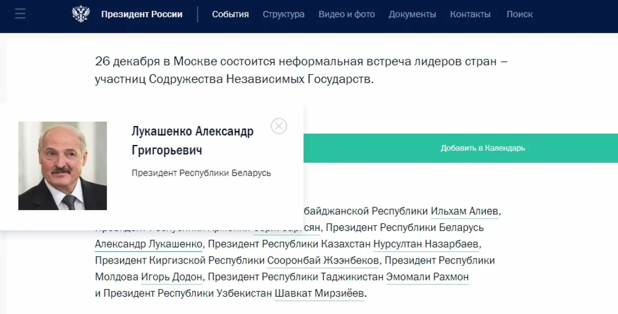 В Москве во вторник пройдет неофициальный саммит СНГ