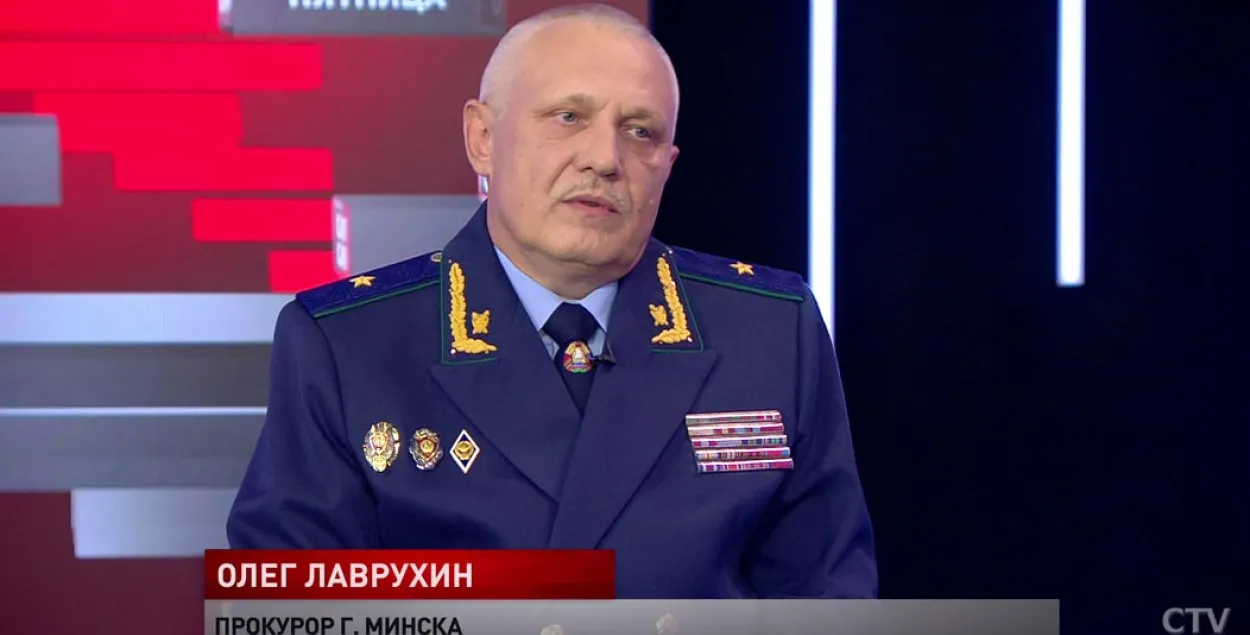Прокурор города Минска Олег Лаврухин / СТВ